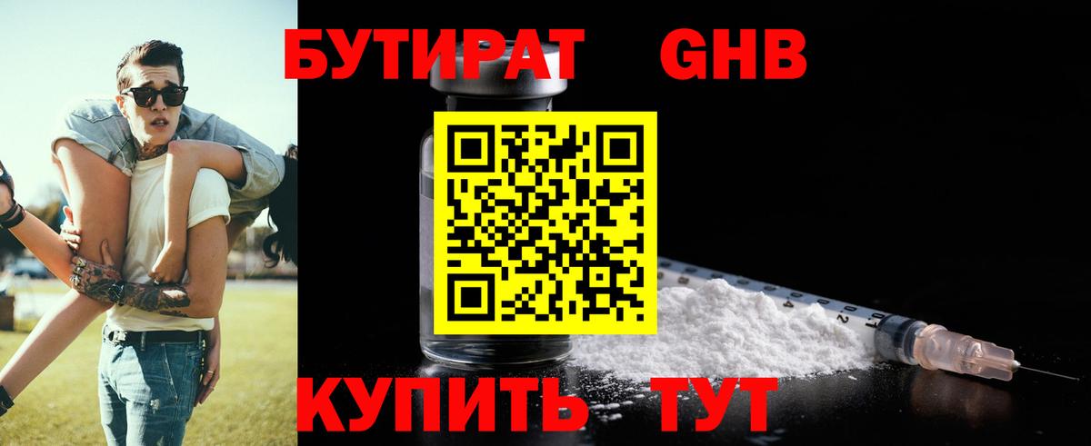 Нижний Тагил  Бутират бутик  Вход с VPN 