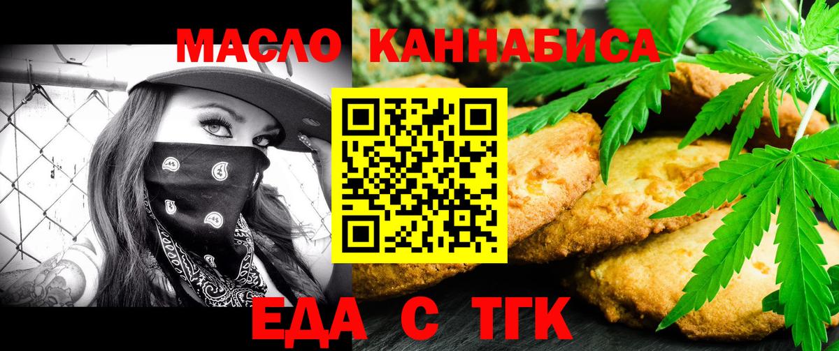 Еда ТГК конопля  Вход с VPN  Нижний Тагил 