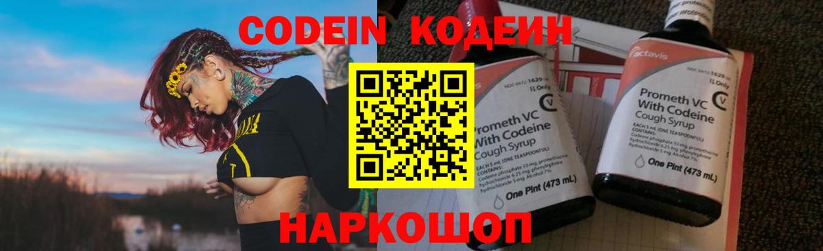 Кодеин напиток Lean (лин)  Вход с VPN  Codein Purple Drank  Нижний Тагил 